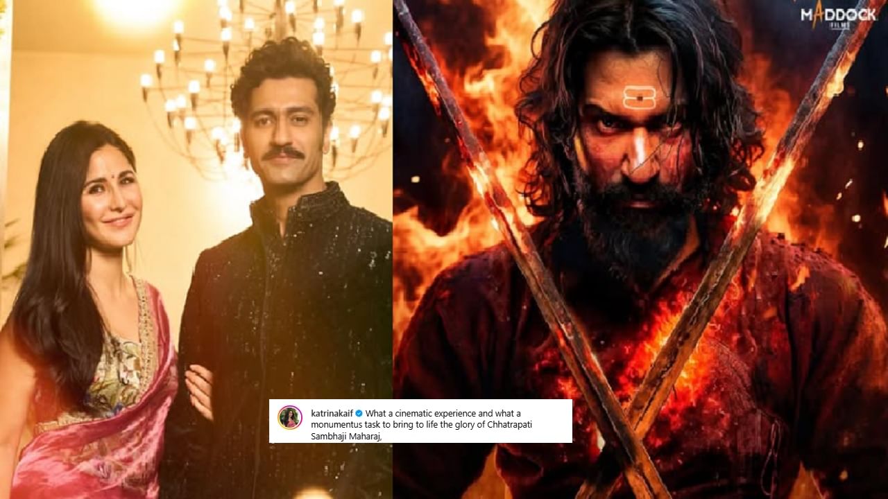 माझे शब्द संपले,विकी तू...; सुंदर साडी नेसून 'छावा' पाहायला आलेल्या कतरिनाकडून नवर्‍याचं तोंडभरून कौतुक