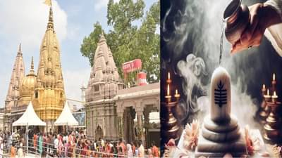 Mahashivratri 2025: काशीमध्ये महाशिवरात्री साजरी करण्याची परंपरा काय आहे, ती कशी सुरू झाली? जाणून घ्या