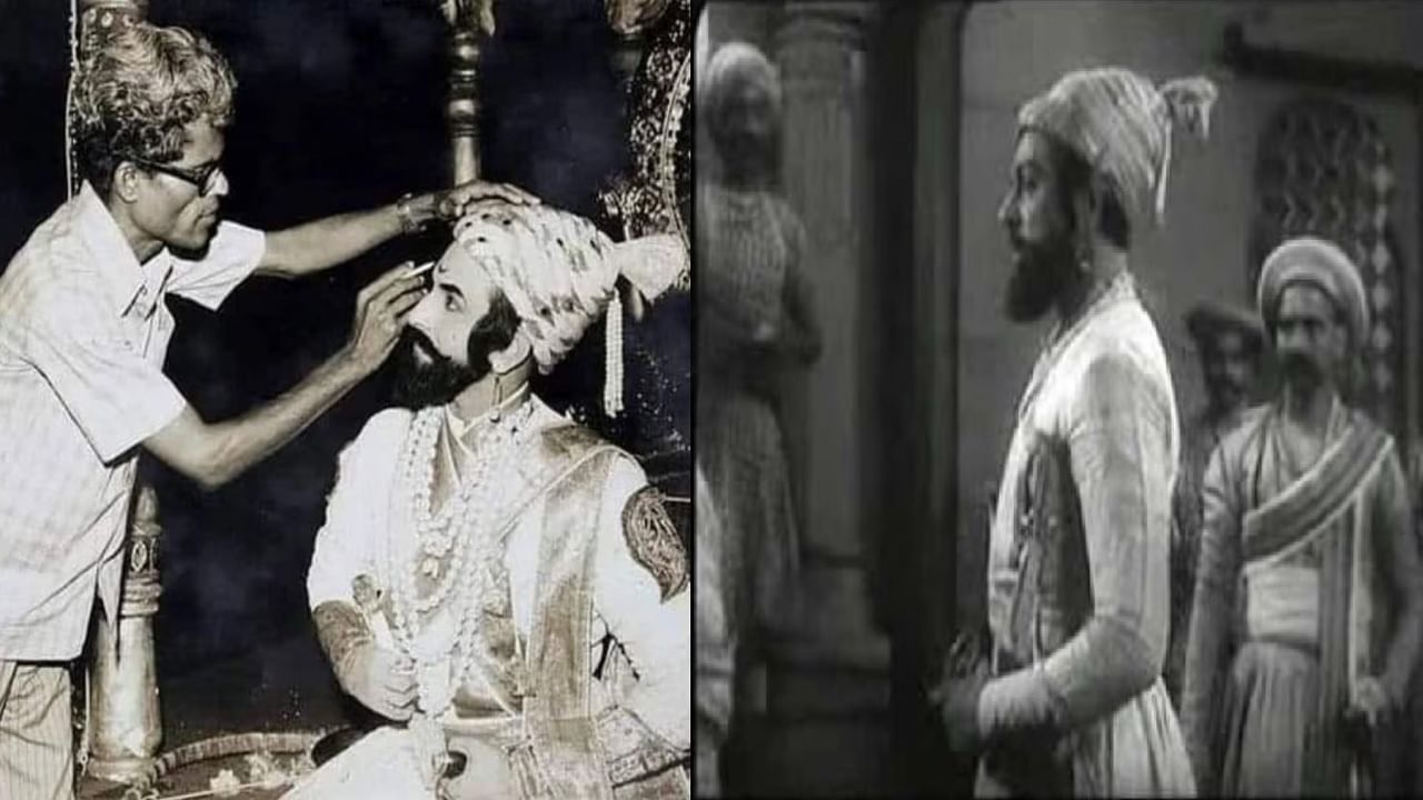 सर्वप्रथम कोणत्या अभिनेत्याने साकारली होती छत्रपती शिवाजी महाराजांची भूमिका?