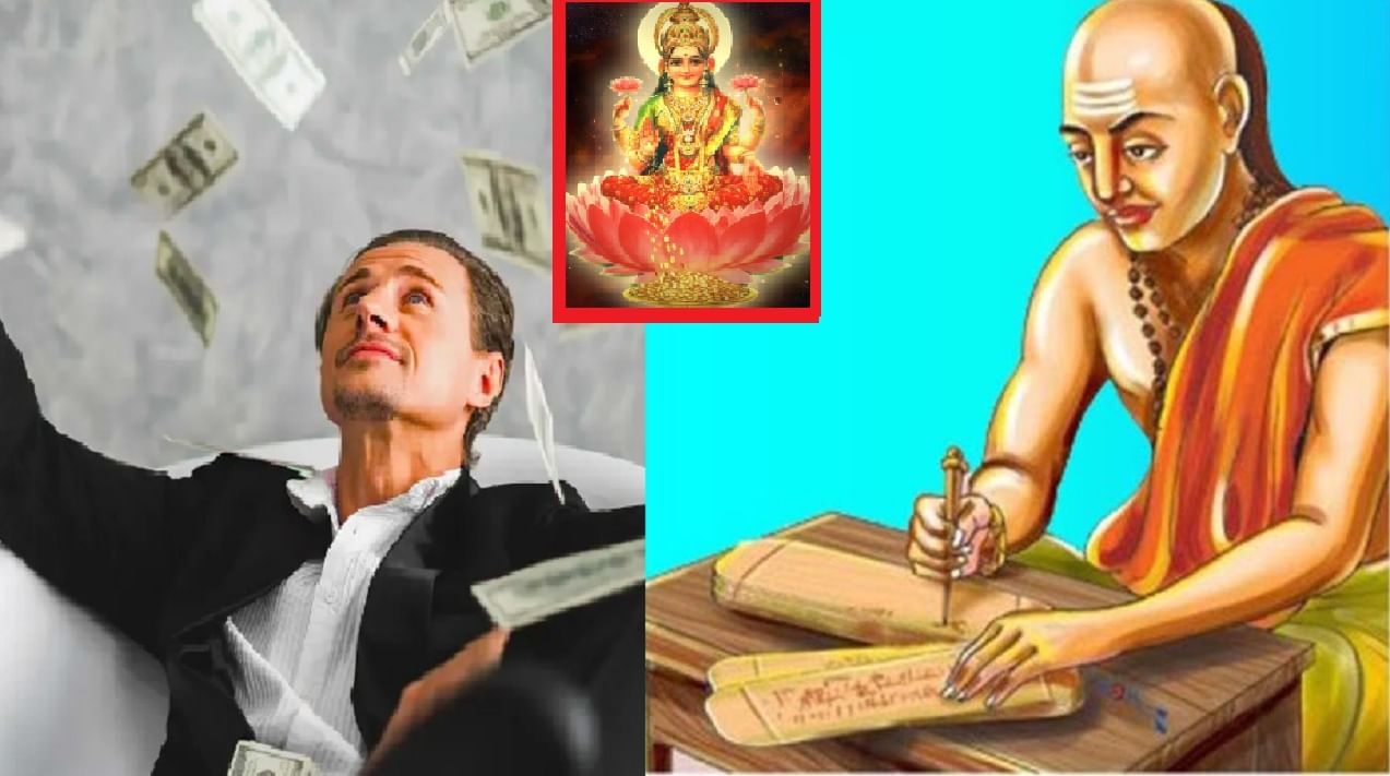 चाणक्य म्हणतात, ज्या घरात या 3 गोष्टी केल्या जातात, तिथे कायम लक्ष्मी नांदते; पैशाची होत नाही कमतरता चाणक्य म्हणतात, ज्या घरात या 3 गोष्टी केल्या जातात, तिथे कायम लक्ष्मी नांदते; पैशाची होत नाही कमतरता