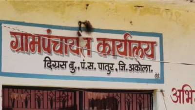 टॉयलेट एक प्रेमकथा: घरात शौचालय नाही म्हणून पत्नी गेली माहेरी; ग्रामपंचायतीच्या भोंगळ कारभाराचा फटका