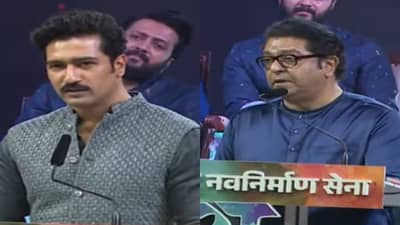 पाठीवर हात ठेवून नुसतं लढं म्हणा... विकी कौशलने मराठीतून सादर केली कविता, राज ठाकरेंबद्दल म्हणाला...