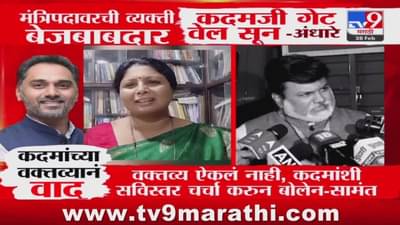 Swargate Crime News : मंत्री योगेश कदमांच्या ‘त्या’ विधानावरून नवा वाद; विरोधकांनी उठवली टीकेची झोड