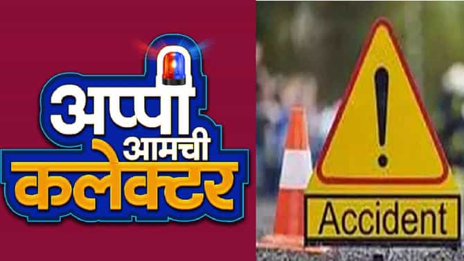 अप्पी आमची कलेक्टर फेम अभिनेत्याचा रस्ते अपघातात मृत्यू, इंडस्ट्रीवर शोककळा