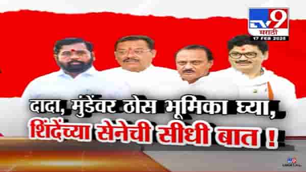 अजितदादा… धनंजय मुंडेंवर ठोस भूमिका घ्या, शिंदेंच्या सेनेची सीधी बात अन् नैतिकतेवरून थेट सवाल