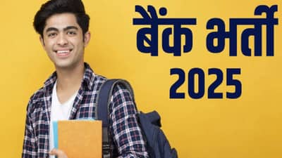 Bank of Baroda Recruitment 2025 : बँक ऑफ बडोदामध्ये महाभरती, Application फि पासून वयोमर्यादा, सर्व डिटेल्स