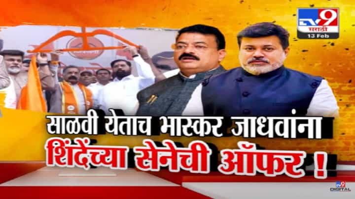 कोकणात ठाकरेंना जबर धक्का, राजन साळवींनंतर आता मोर्चा भास्कर जाधवांकडे? उदय सामंत म्हणाले... कोकणात ठाकरेंना जबर धक्का, राजन साळवींनंतर आता मोर्चा भास्कर जाधवांकडे? उदय सामंत म्हणाले...