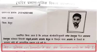 मुख्यमंत्र्‍यांच्या हेल्पलाईनवर तक्रार करणे युवकाला पडले भारी, कॅरेक्टर सर्टीफिकेटमध्ये लिहीली अशी गोष्ट की...