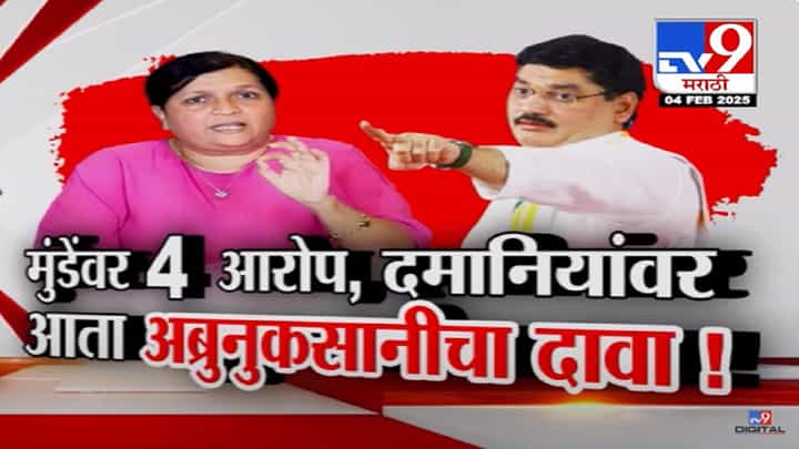 धनंजय मुंडेंवर केलेले आरोप महागात पडणार? अंजली दमानियांवर आता अब्रुनुकसानीचा दावा? धनंजय मुंडेंवर केलेले आरोप महागात पडणार? अंजली दमानियांवर आता अब्रुनुकसानीचा दावा?