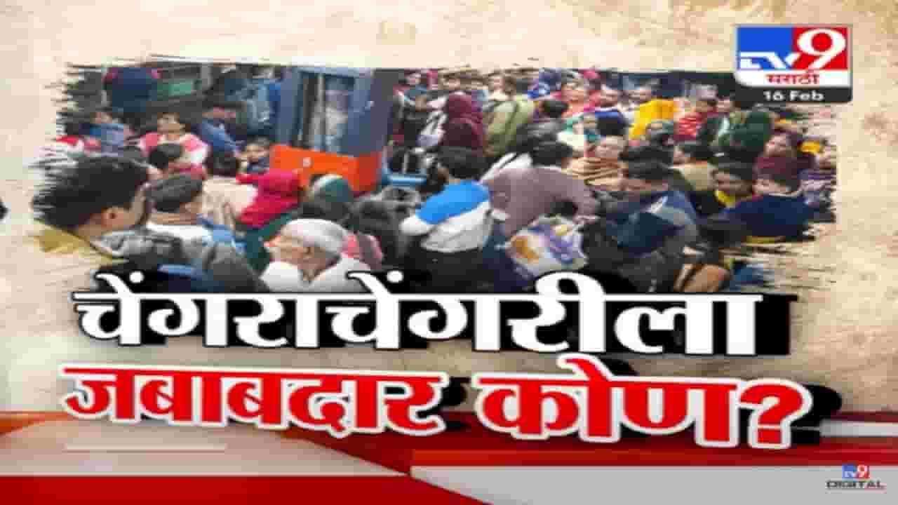 चपला-बूटांचा खच अन् फलाटावर बॅगांसह कपडेच कपडे, 'त्या' चेंगराचेंगरीतल्या 18 बळींना जबाबदार कोण?