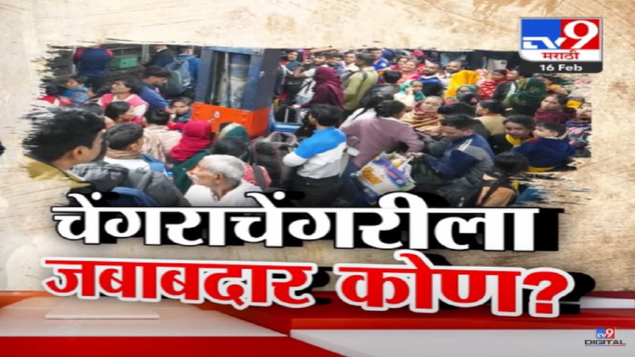 चपला-बूटांचा खच अन् फलाटावर बॅगांसह कपडेच कपडे, 'त्या' चेंगराचेंगरीतल्या 18 बळींना जबाबदार कोण?