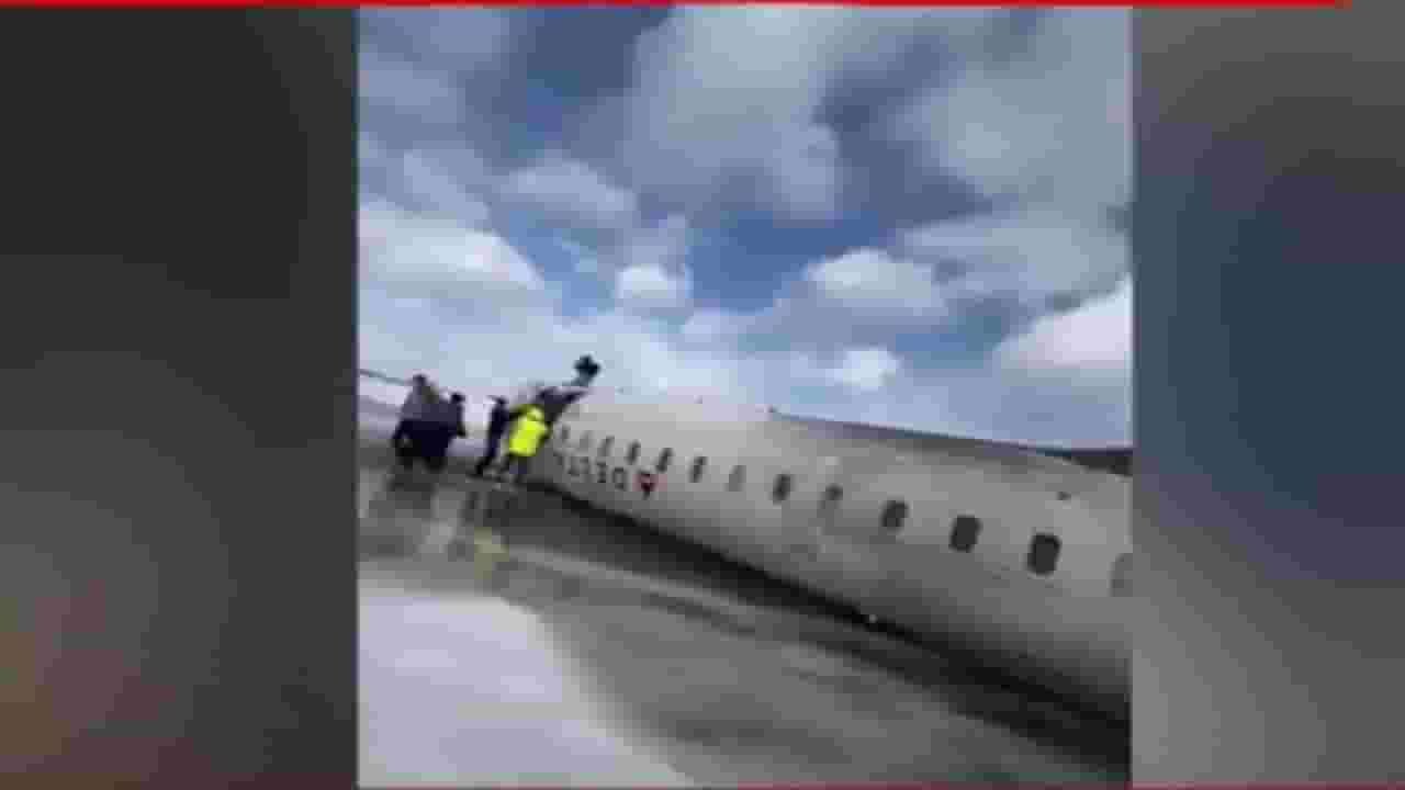 Delta Air Lines Accident Video : 80 प्रवाशांना घेऊन जाणारं प्लेन क्रॅश, लॅडिंगदरम्यानचा अपघाताचा व्हिडीओ व्हायरल Delta Air Lines Accident Video : 80 प्रवाशांना घेऊन जाणारं प्लेन क्रॅश, लॅडिंगदरम्यानचा अपघाताचा व्हिडीओ व्हायरल