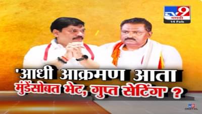 आधी हल्लाबोल अन् आता धनंजय मुंडेंचीच घेतली भेट, सुरेश धसांची गुप्त सेटिंग? भेटीचं कारण काय?