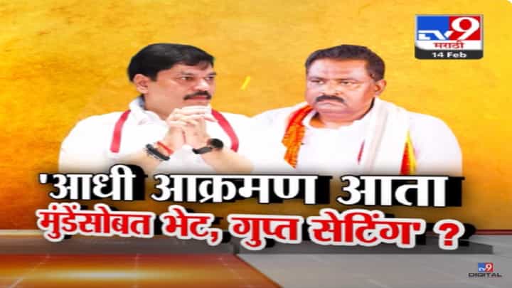 आधी हल्लाबोल अन् आता धनंजय मुंडेंचीच घेतली भेट, सुरेश धसांची गुप्त सेटिंग? भेटीचं कारण काय? आधी हल्लाबोल अन् आता धनंजय मुंडेंचीच घेतली भेट, सुरेश धसांची गुप्त सेटिंग? भेटीचं कारण काय?