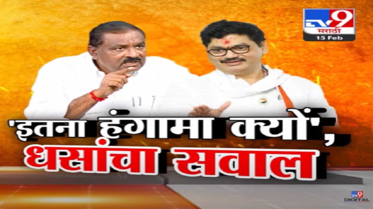 'इतना हंगामा क्यों...', मंत्री धनंजय मुंडे यांच्या भेटीवरून सुरेश धस यांचा सवाल 'इतना हंगामा क्यों...', मंत्री धनंजय मुंडे यांच्या भेटीवरून सुरेश धस यांचा सवाल