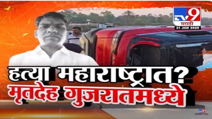 शिंदेंच्या शिवसेनेच्या नेत्याची हत्या महाराष्ट्रात अन् मृतदेह गुजरातमध्ये...अशोक धोडींच्या हत्येचा असा घटनाक्रम शिंदेंच्या शिवसेनेच्या नेत्याची हत्या महाराष्ट्रात अन् मृतदेह गुजरातमध्ये...अशोक धोडींच्या हत्येचा असा घटनाक्रम
