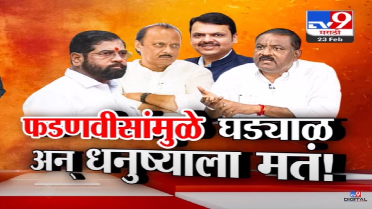 फडणवीसांमुळे घड्याळ अन् धनुष्यबाणाला मतं... सुरेश धसांच्या दाव्यानं महायुतीत तुझं माझं जमेना...