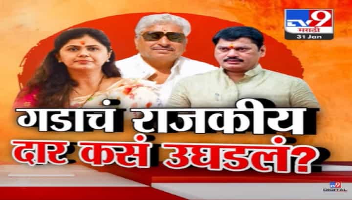 भगवानगडाचं 'राजकीय' दार तब्बल 11 वर्षांनी कसं उघडलं? मुंडेंना पाठिशी घालणारे नामदेव शास्त्री नेमके कोण? भगवानगडाचं 'राजकीय' दार तब्बल 11 वर्षांनी कसं उघडलं? मुंडेंना पाठिशी घालणारे नामदेव शास्त्री नेमके कोण?