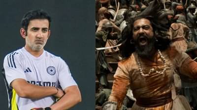 Chhaava : दुबईत छावा सिनेमा पाहिल्यानंतर गौतम गंभीर का ट्रोल होतोय ?