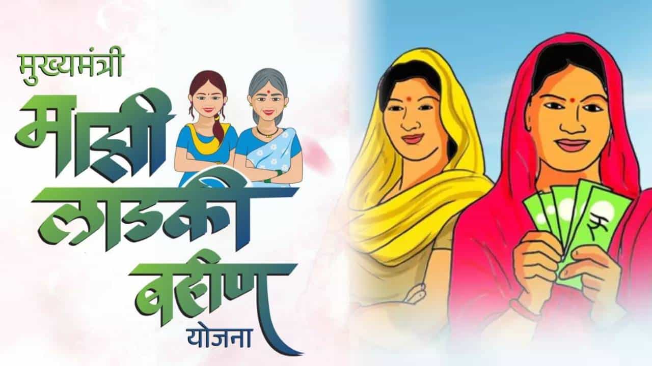 Ladki Bahin Yojana : 'त्या' महिलांपर्यंत लाडकी बहीण योजना पोहोचवण्यासाठी सरकारचा मोठा निर्णय; जीआर काय?