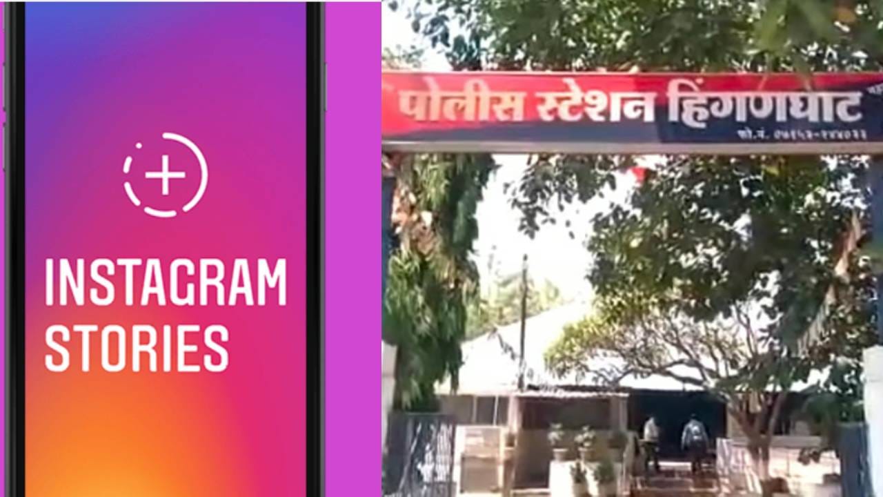 बाप तो बाप रहेगा... इन्स्टा पोस्ट डोक्यात गेली अन् थेट तरुणाला भोसकलं, काय घडलं?; हत्याकांडाने वर्ध्यात खळबळ