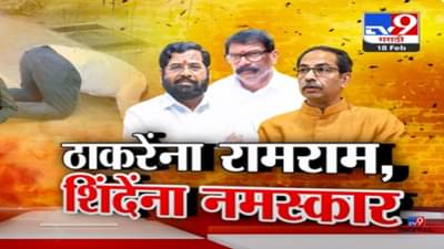 Jitendra Janawale Video : ‘मातोश्री’पुढं अखेरचं नतमस्तक, मनातील खदखद व्यक्त करत सोडली साथ अन् शिंदेंच्या शिवसेनेत