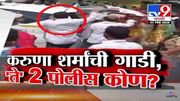 सुरेश धसांचा पुन्हा भास्कर केंद्रेंवर आरोप, करूणा शर्मांची गाडी, ‘ते’ दोन पोलीस कोण?