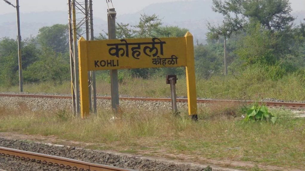 भारतीय संघाचा स्टार फलंदाज कोहली याच्या आडनावासारखे असलेले कोहली रेल्वे स्टेशन नागपूर मध्य  रेल्वे विभागांतर्गत भोपाळ-नागपूर विभागात आहे. हे महाराष्ट्रातील नागपूर जिल्ह्यातील कलामेश्वर येथील येलकापर येथे राज्य महामार्ग २५० च्या शेजारी आहे. (सर्व छायाचित्र सौजन्य: पीटीआय / गेटी / एक्स / इंस्टाग्राम)