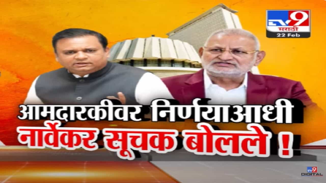 माणिकराव कोकाटेंच्या आमदारकीवर निर्णय होणार? विधानसभाध्यक्ष राहुल नार्वेकर सूचक बोलले...