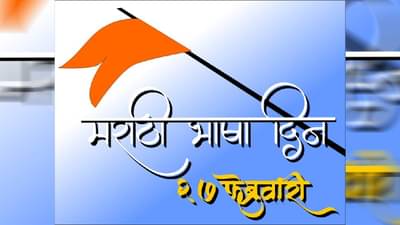 मराठी भाषा दिन : मराठीतील हे प्रसिद्ध कवितासंग्रह, तुम्ही कोणते वाचलेत ?