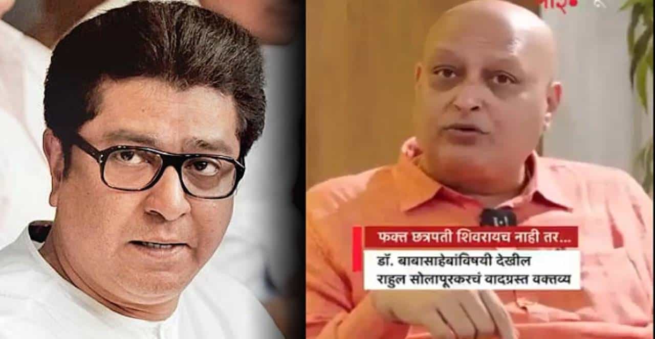 'बौद्धिक दिवाळखोर, तातडीने अटक करून कठोर शासन करा', राहुल सोलापूरकरवर मनसे नेता भडकला