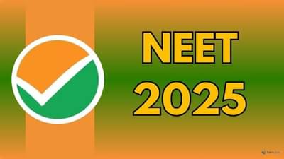 NEET UG 2025: नीट यूजी 2025 परीक्षेची तारीख जाहीर, जाणून घ्या पात्रता आणि परीक्षा पॅटर्न