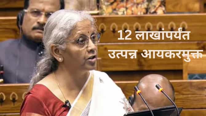 Union Budget 2025: मोदी सरकारची बंपर घोषणा, 20 वर्षांतच एक लाखांपासून 12 लाखांपर्यंत उत्पन्न आयकरमुक्त, कोणत्या वर्षी कोणती झाली घोषणा?