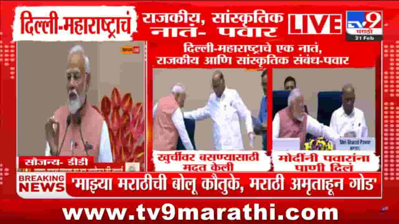 पंतप्रधान नरेंद्र मोदींकडून मराठी भाषेचे कौतुक, म्हणाले मी बोलण्याचा प्रयत्न करतो पण...