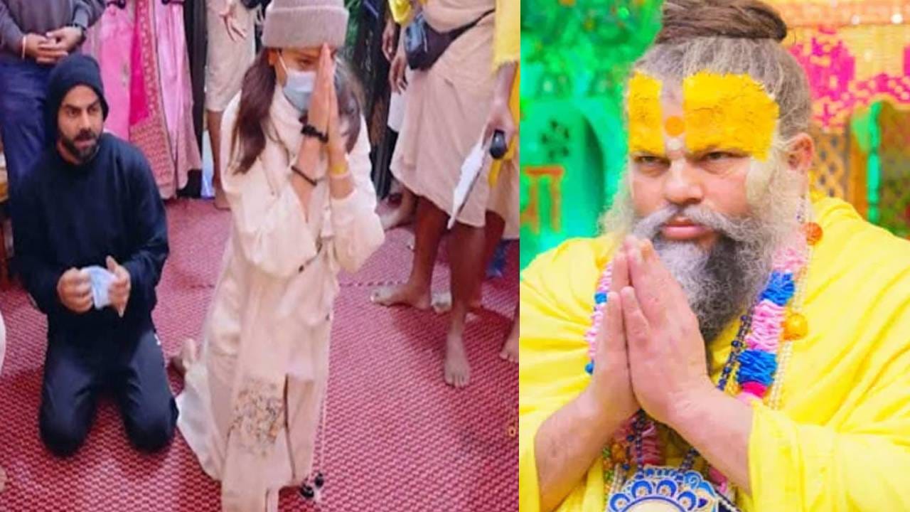 Premanand Maharaj Net Worth : विराट -अनुष्का पोहोचले ज्यांच्या दरबारी, त्या प्रेमानंद महाराजांची संपत्ती किती ?