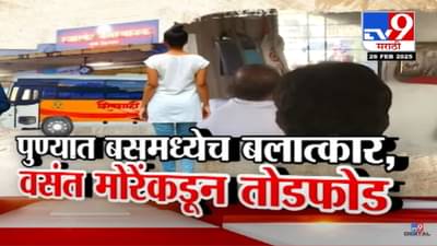 Swargate Crime Video : स्वारगेट बस डेपोत चार जुन्या ‘शिवशाही’चं लॉजिंग? बेडशीट, साड्या अन् कंडोमची…, ठाकरेंच्या सेनेकडून सनसनाटी आरोपानं खळबळ