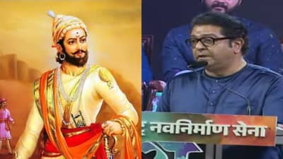 कोण तू रे कोण तू... जेव्हा राज ठाकरे कवितेतून उलगडतात छत्रपती शिवाजी महाराज