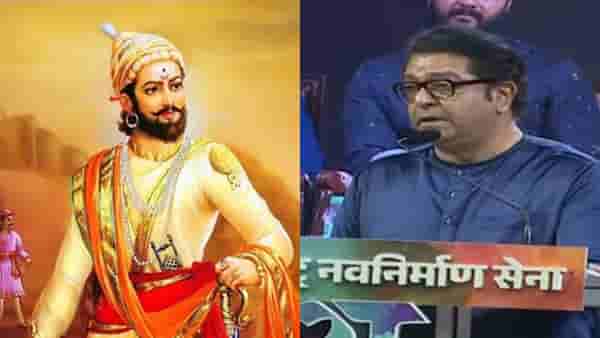 कोण तू रे कोण तू... जेव्हा राज ठाकरे कवितेतून उलगडतात छत्रपती शिवाजी महाराज