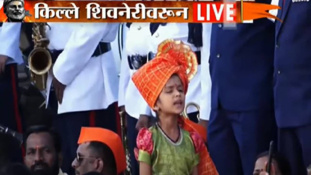 छत्रपती शिवाजी महाराज यांच्या जयंती निमित्त जन्मस्थळावर नतमस्तक होण्यासाठी राज्यातून अनेक शिवभक्त किल्ले शिवनेरीवर दाखल झाले. पारंपारिक वेशभूषेत, शिवरायांच्या नावाच्या घोषणा देत शिवभक्तांनी या सोहळ्याला आवर्जून हजेरी लावली.