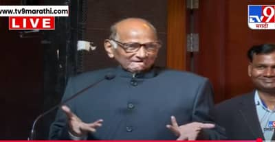 राजकारणात मतभेद असतात, परंतू व्यक्तिगत सलोखा विसरु द्यायचा नसतो, शरद पवार यांचे प्रतिपादन