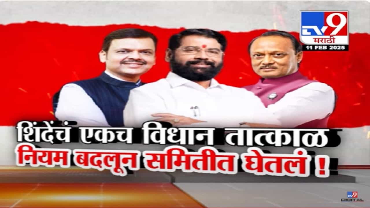 एकनाथ शिंदे असं काय बोलले की एका वाक्यानं थेट 'आपत्ती व्यवस्थापन समिती'त एन्ट्री