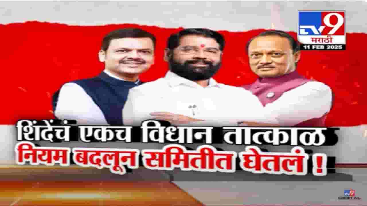 एकनाथ शिंदे असं काय बोलले की एका वाक्यानं थेट 'आपत्ती व्यवस्थापन समिती'त एन्ट्री