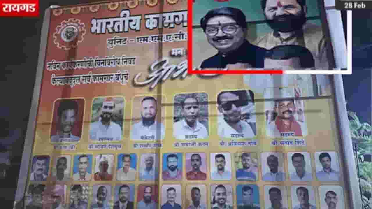 ठाकरे अन् शिंदेंच्या शिवसेनेचं अखेर मनोमिलन? रायगडमध्ये 'पोस्टर'वर ठाकरे-शिंदेंची युती, 'त्या' बॅनरची तुफान चर्चा