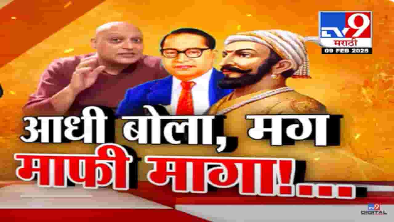 Rahul Solapurkar Video : 'आंबेडकर ब्राम्हण...', शिवरायांवरील वादग्रस्त वक्तव्यानंतर राहुल सोलापूरकर आता डॉ. बाबासाहेबांबद्दल बरळला