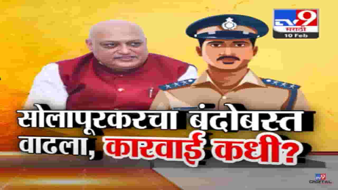 Rahul Solapurkar Video : शिवराय, आंबेडकरांवरील वादग्रस्त विधानानंतर माफीनामा, मात्र कारवाईऐवजी राहुल सोलापूरकरला सुरक्षा; कारवाई कधी?