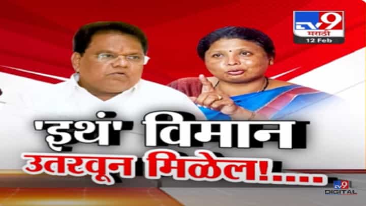 तानाजी सावंतांवर गुन्हा दाखल होणार? माजी मंत्र्याच्या पोराचं विमान लँड पण टेक ऑफ झालेला वाद जमिनीवर नाहीच तानाजी सावंतांवर गुन्हा दाखल होणार? माजी मंत्र्याच्या पोराचं विमान लँड पण टेक ऑफ झालेला वाद जमिनीवर नाहीच