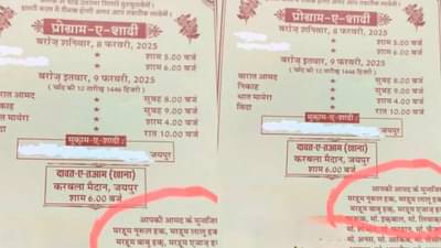 वराच्या कुटुंबाने छापली अशी लग्नपत्रिका, वाचताच लोक प्रचंड घाबरले; असं काय लिहिलंय?