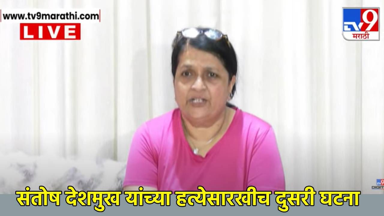 बीडमध्ये चाललंय काय? संतोष देशमुख यांच्या हत्येसारखीच घटना, अंजली दमानिया यांचा गंभीर आरोप