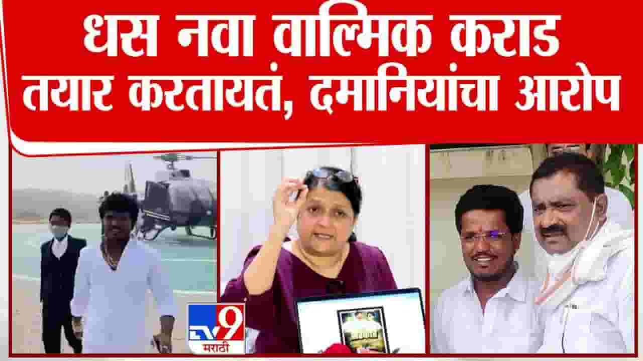 Anjali Damania : सुरेश धस नवा वाल्मिक कराड बनवत आहेत, अंजली दमानियांचे गंभीर आरोप