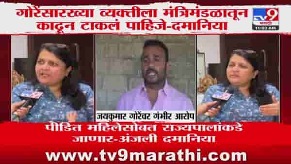 Anjali Damania : मंत्री जयकुमार गोरेंच्या विरोधात अंजली दमानिया आक्रमक